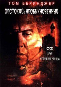 Сторожевая башня / Жестокий и необычный / Watchtower / Cruel And Unusual (2002)
