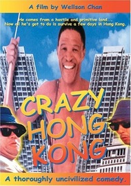 Сумасшедший Гонконг (Наверное, Боги сошли с ума 4) / Crazy Hong Kong (Heung Gong wun fung kwong
