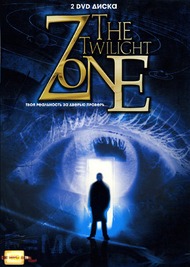 Сумеречная зона / Twilight Zone: The Movie