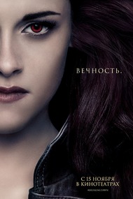 Сумерки. Сага. Рассвет: Часть 2 / The Twilight Saga: Breaking Dawn   Part 2