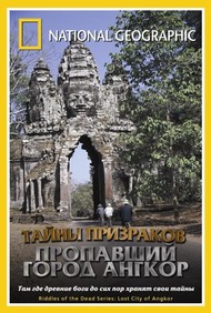 Тайны призраков: Пропавший город Ангкор / Riddles of the Dead Series: Angkor The Lost City