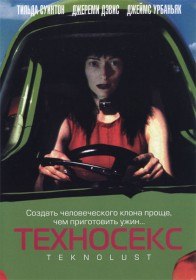 Техногенная любовь / Техносекс / Teknolust (2002)