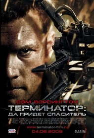 Терминатор: Да придёт спаситель / Terminator: Salvation