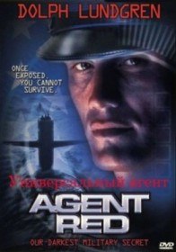Универсальный агент / Agent red (2000)