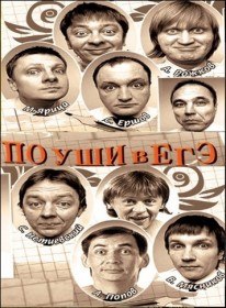 Уральские пельмени   По уши в ЕГЭ (8 выпуск)