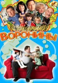 Воронины (11 сезон / 220 серия)