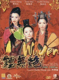 Ву Йен / Chung mo yim / Wu Yen (2001)