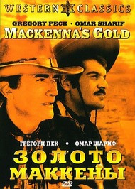 Золото Маккенны / Mackennas Gold