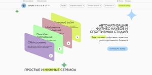 Цифровой тренер для фитнес-бизнеса: обзор платформы Sport Priority